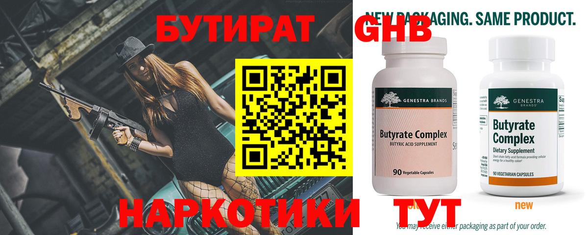 БУТИРАТ BDO Новозыбков