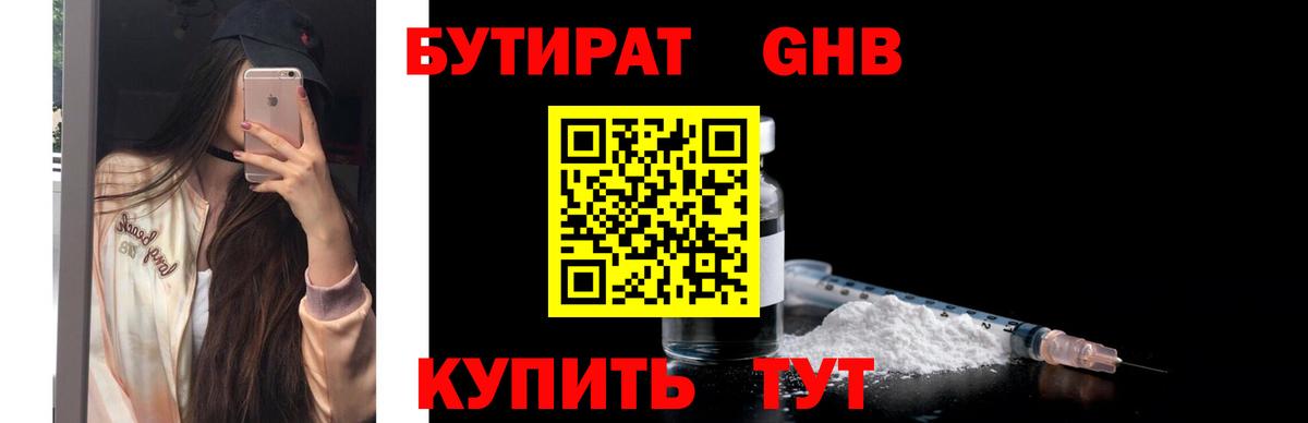 БУТИРАТ BDO  Вход с VPN  Новозыбков 