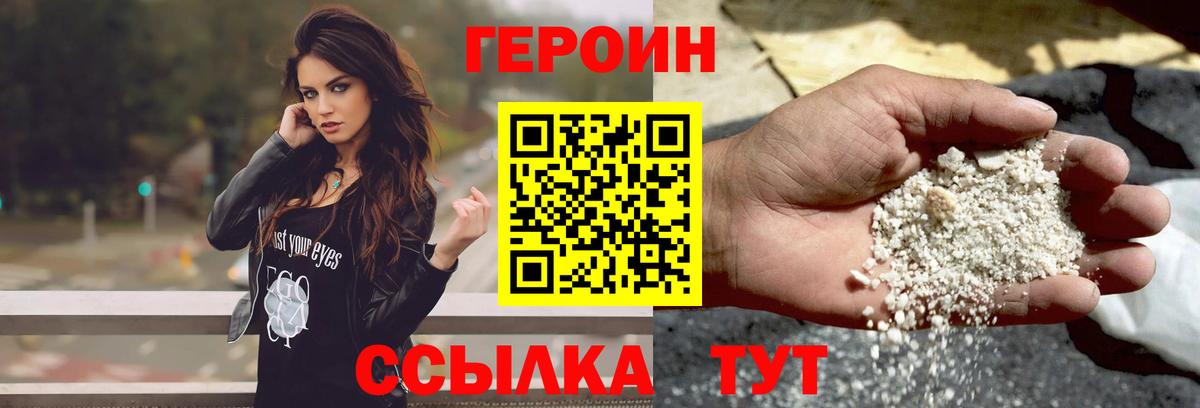 Новозыбков  ГЕРОИН герыч  Вход с VPN 