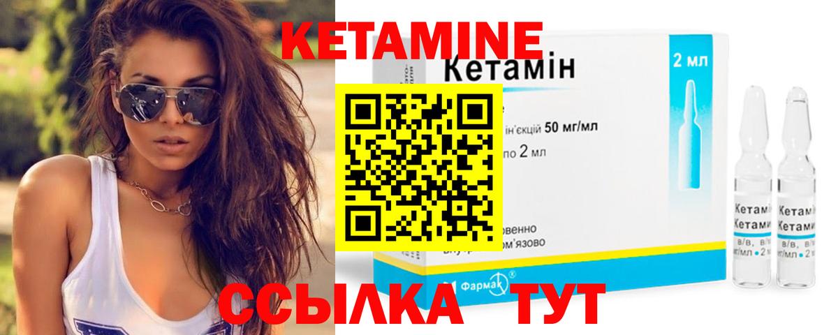 КЕТАМИН VHQ Новозыбков
