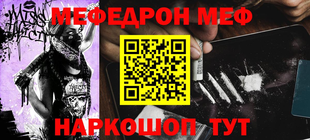 где купить наркотик  Мефедрон мука  Мефедрон  Вход с VPN  Новозыбков 