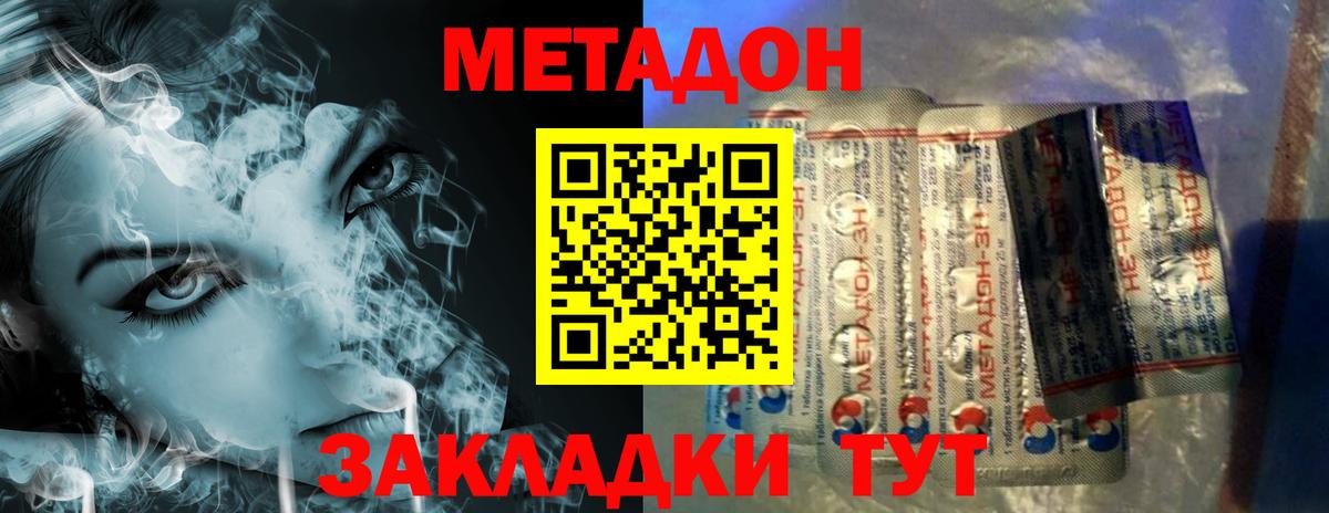 Новозыбков  Метадон белоснежный  Вход с VPN  Метадон methadone 
