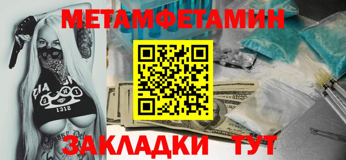 Метамфетамин пудра Новозыбков